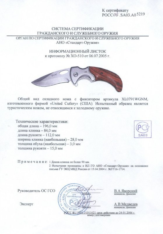 Нож складной с фиксатором United Cutlery XL0791WGNM