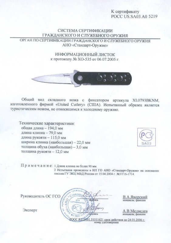 Нож складной с фиксатором United Cutlery XL0793BKNM