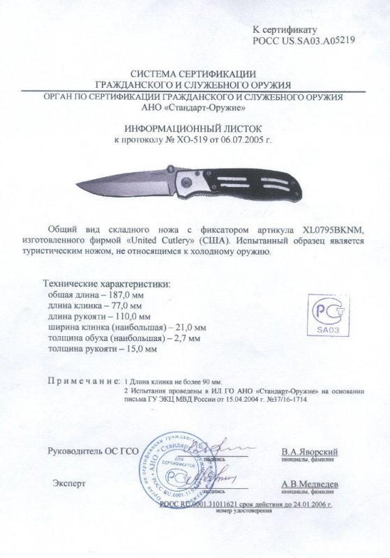 Нож складной с фиксатором United Cutlery XL0795BKNM