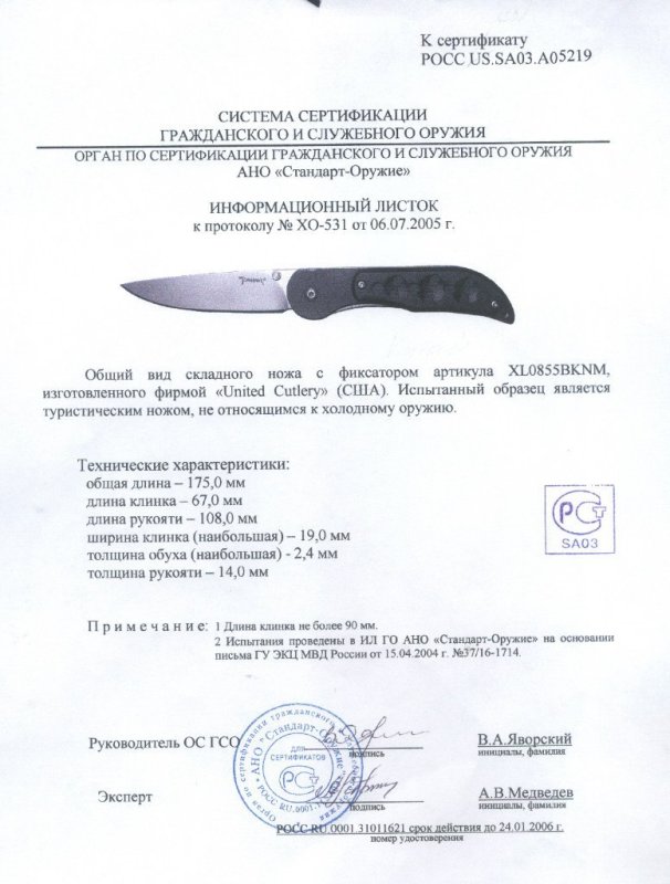 Нож складной с фиксатором United Cutlery XL0855BKNM