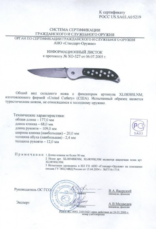Нож складной с фиксатором United Cutlery XL0858SLNM