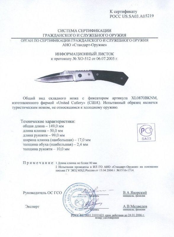Нож складной с фиксатором United Cutlery XL0870BKNM