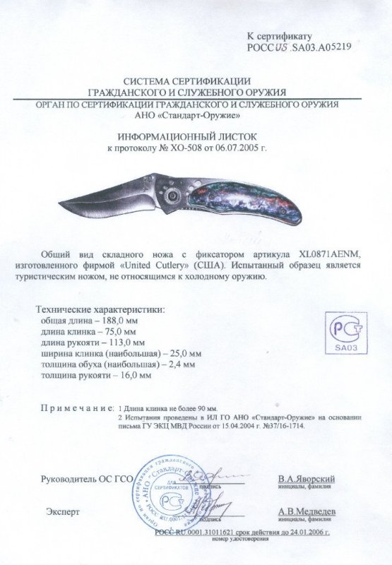 Нож складной с фиксатором United Cutlery XL0871AENM