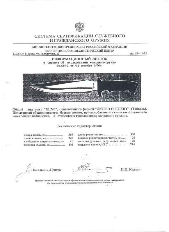 Нож нескладной United Cutlery XL245