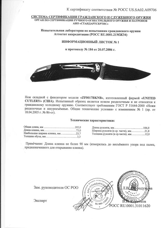 Нож складной с фиксатором United Cutlery ZF0017BKNB