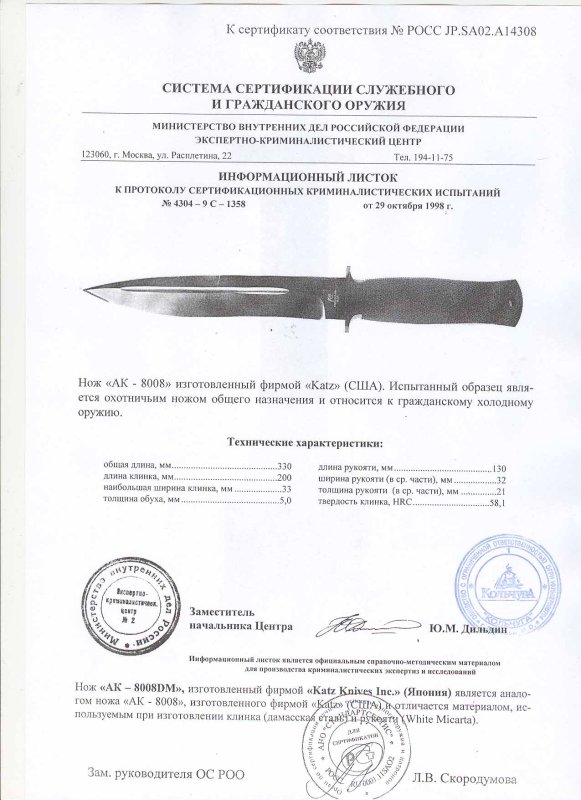 Ножи нескладные Katz «АK-8008» и «АК-8008DM»