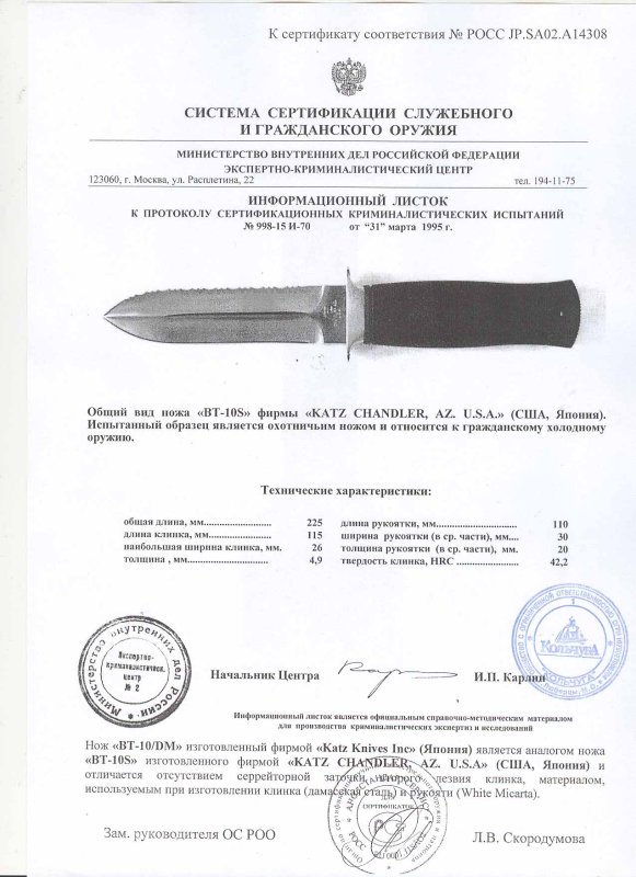 Ножи нескладные Katz «BT-10S» и «BT-10/DM»
