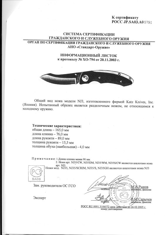 Ножи нескладные Katz «NJ3» («NJ35/CW», «NJ35DM», «NJ35/WM», «NJ35S/CW», «NJ35», «NJ35/SCRIM», «NJ35/S», «NJ35GH»)
