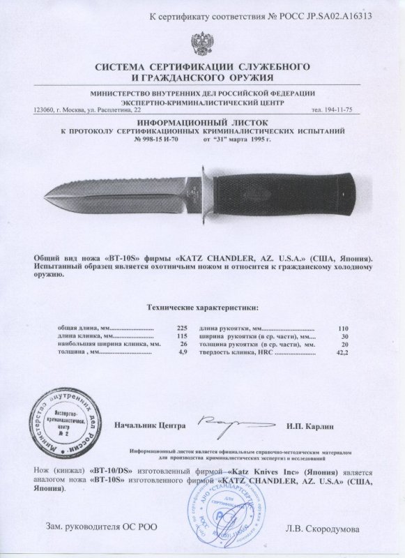 Ножи нескладные Katz «BT-10S» и «BT-10/DS»