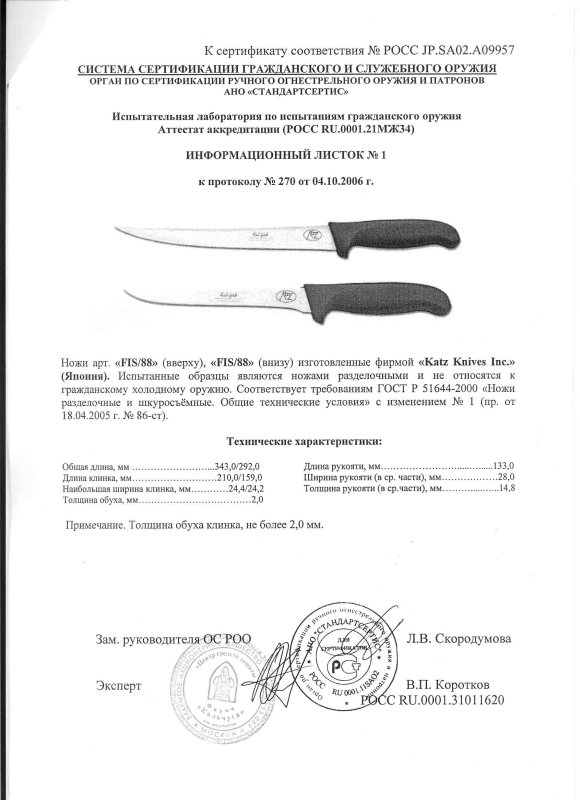 Ножи нескладные Katz «FIS/88» (две версии)