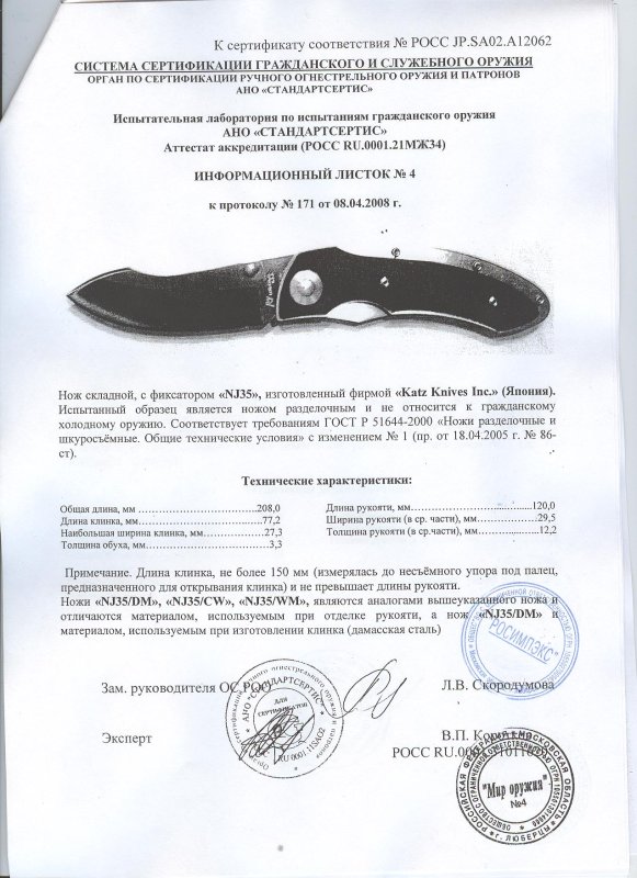 Нож складной с фиксатором Katz «NJ35» («NJ35/DM», «NJ35/CW», «NJ35/WM»)