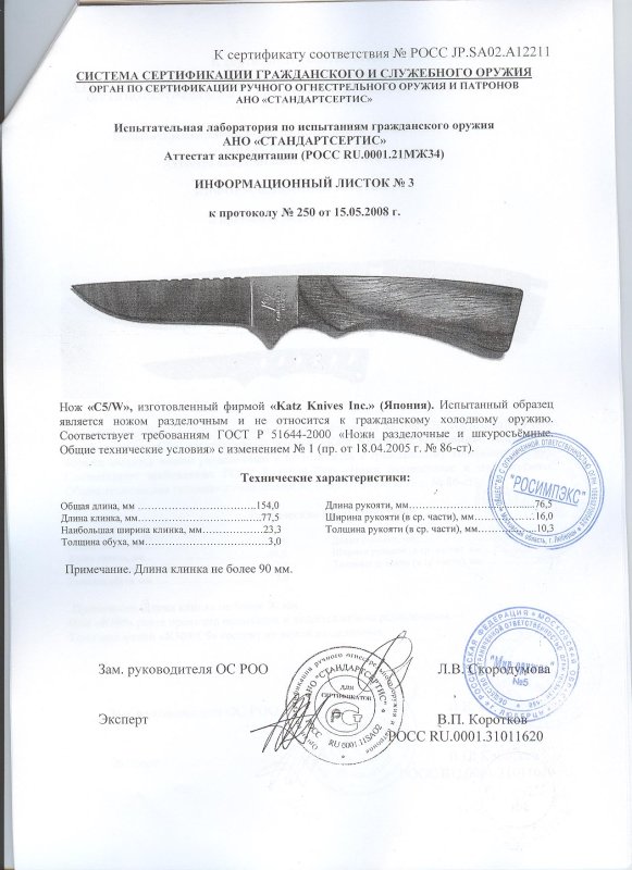 Нож нескладной Katz «C5/W»