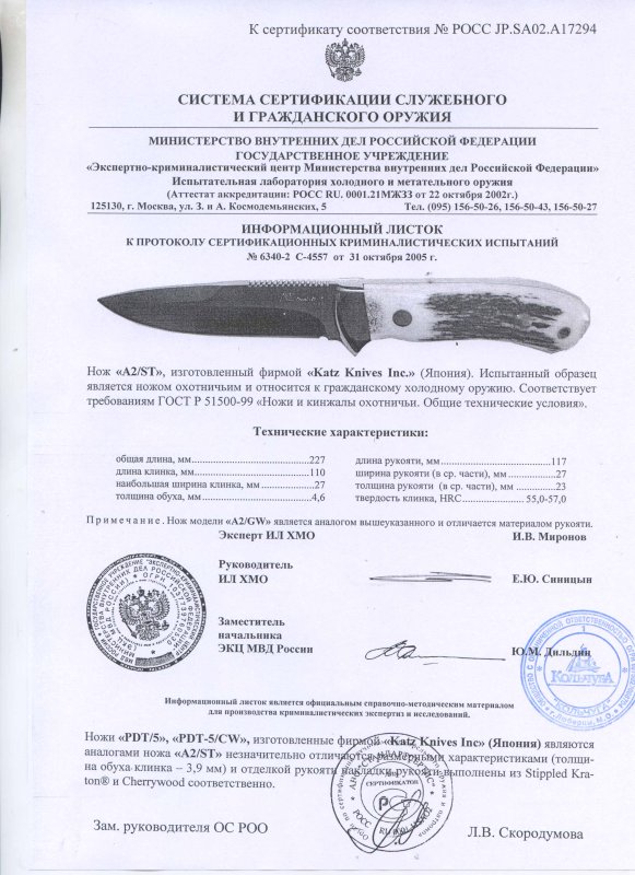 Ножи нескладные Katz «A2/ST» («А2/GW», «PDT/5», «PDT-5/CW»)