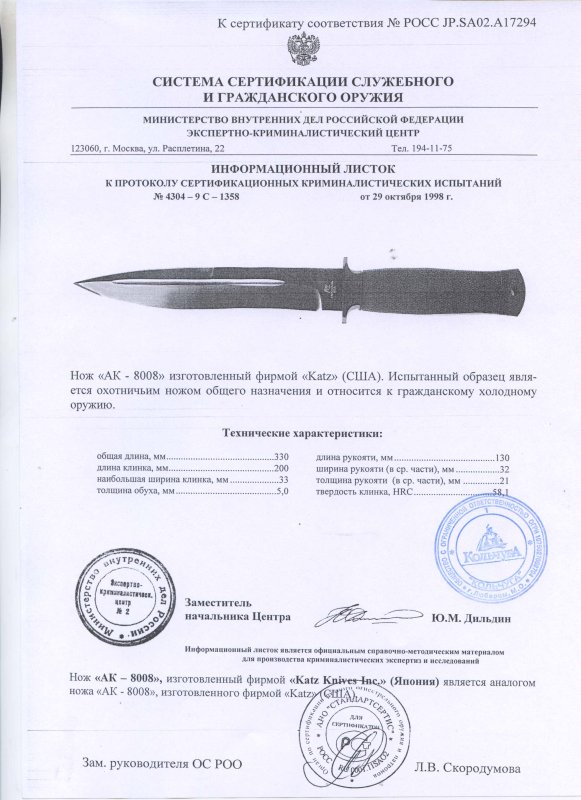 Нож нескладной Katz «AK-8008»