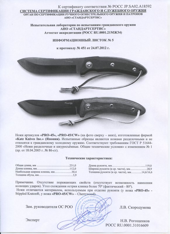 Ножи нескладные Katz «PRO-45» и «PRO-45/CW»