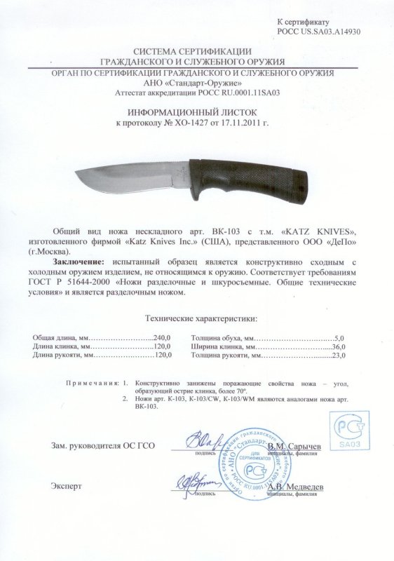 Ножи нескладные Katz «ВК-103» («К-103», «К-103/CW», «К-103/WM»)