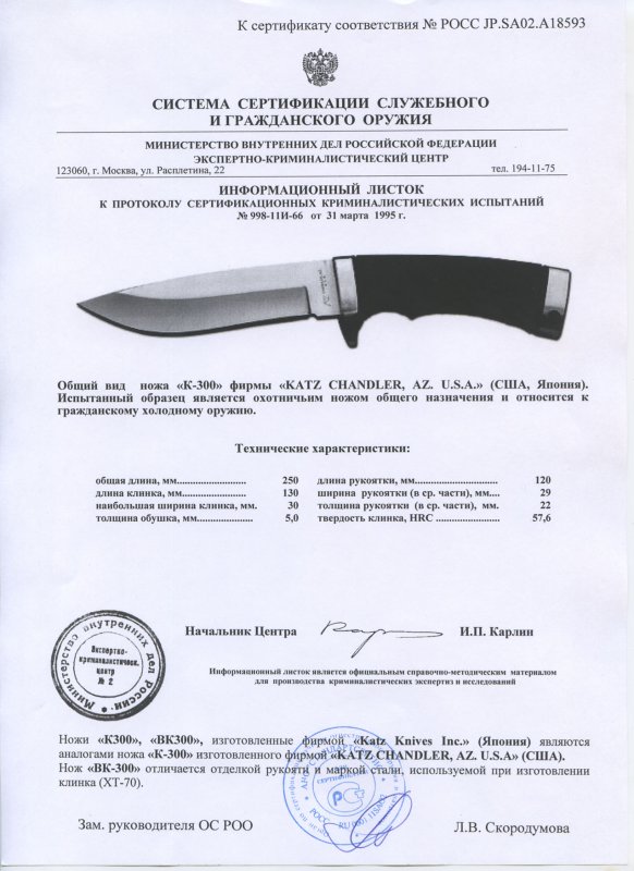 Нож нескладной Katz «K-300» («ВК-300»)