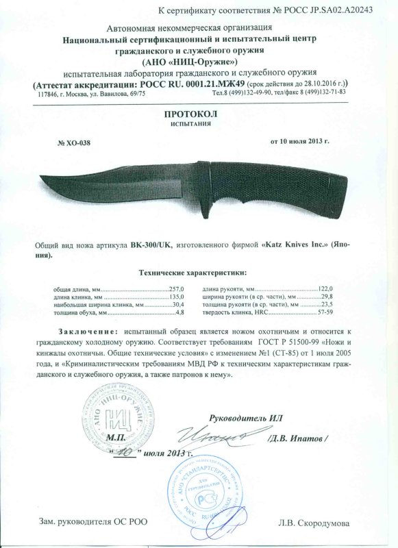 Нож нескладной Katz «ВК-300/UK»