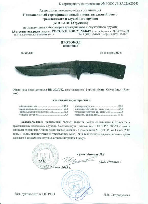 Нож нескладной Katz «ВК-302/UK»