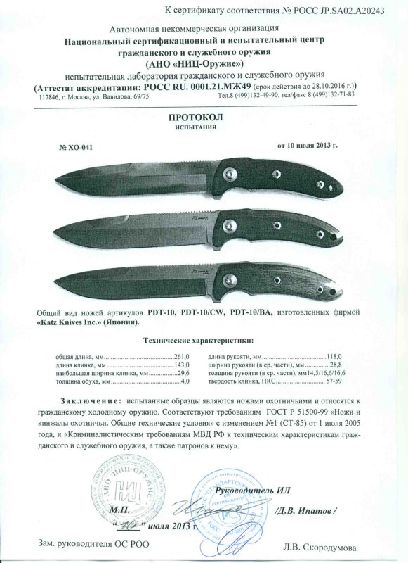 Ножи нескладные Katz «PDT-10», «PDT-10/CW» и «PDT-10/BA»