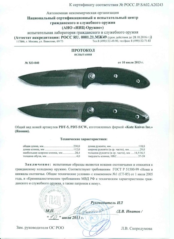 Ножи нескладные Katz «PDT-5» и «PDT-5/CW»