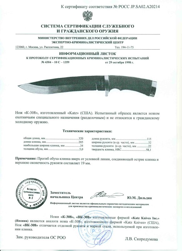 Ножи нескладные Katz «K-308» и «ВК-308»