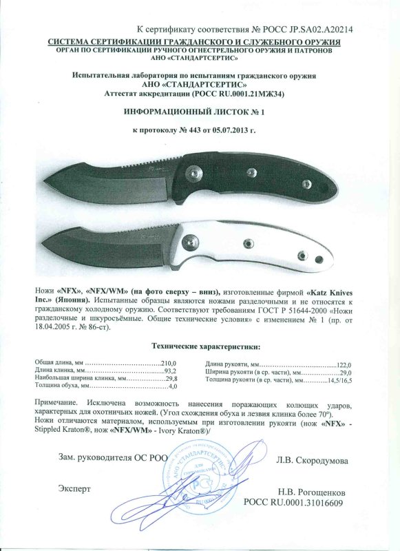 Ножи нескладные Katz «NFX» и «NFX/WM»