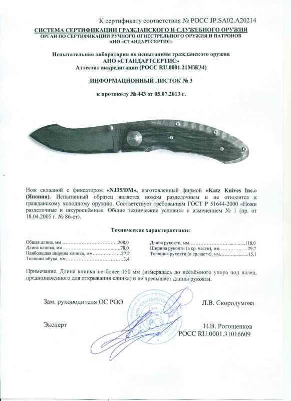 Нож складной с фиксатором Katz «NJ35/DM»