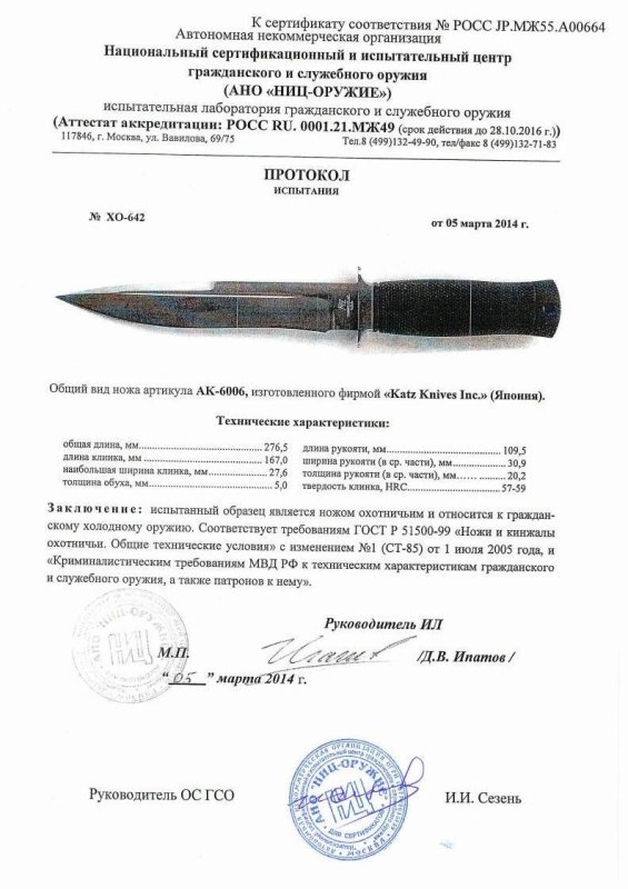 Нож нескладной Katz «AK-6006»