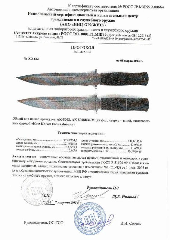 Ножи нескладные Katz «АK-8008» и «АК-8008DM/M»