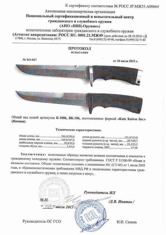 Ножи нескладные Katz «K-1006» и «ВК-1006»