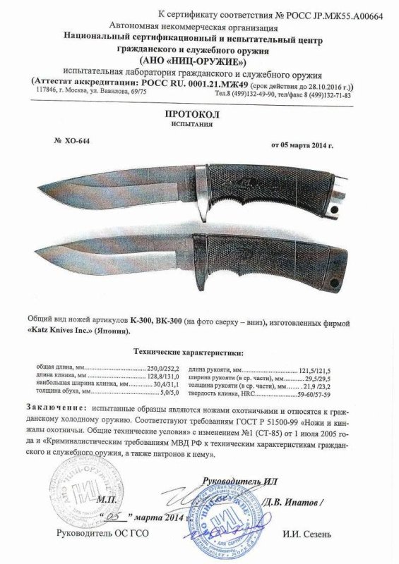 Нож нескладной Katz «K-300» («ВК-300»)