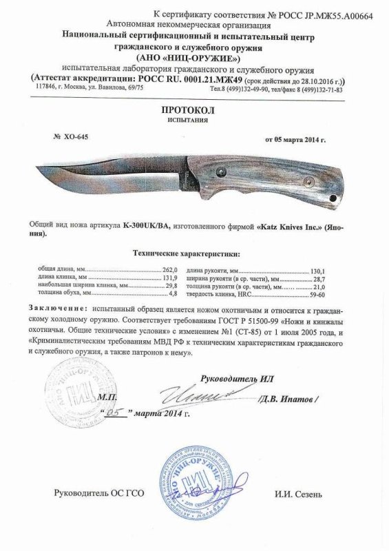 Нож нескладной Katz «К-300UK/BA»