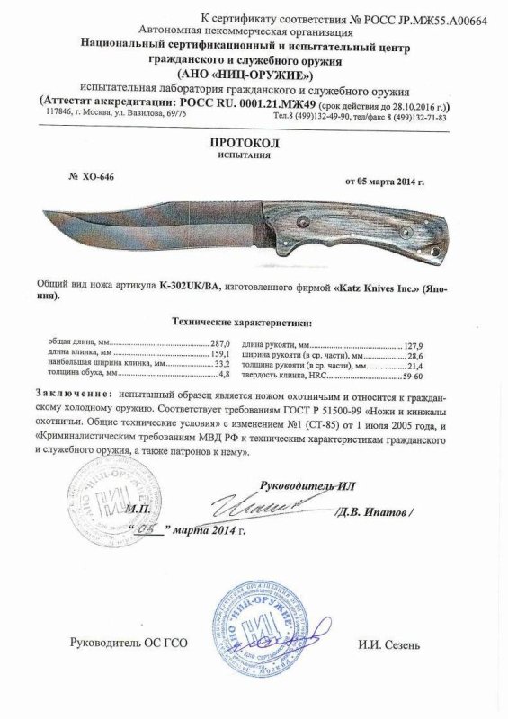 Нож нескладной Katz «К-302UK/BA»