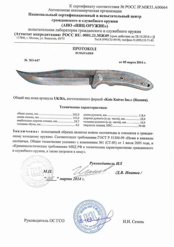 Нож нескладной Katz «UK/BA»