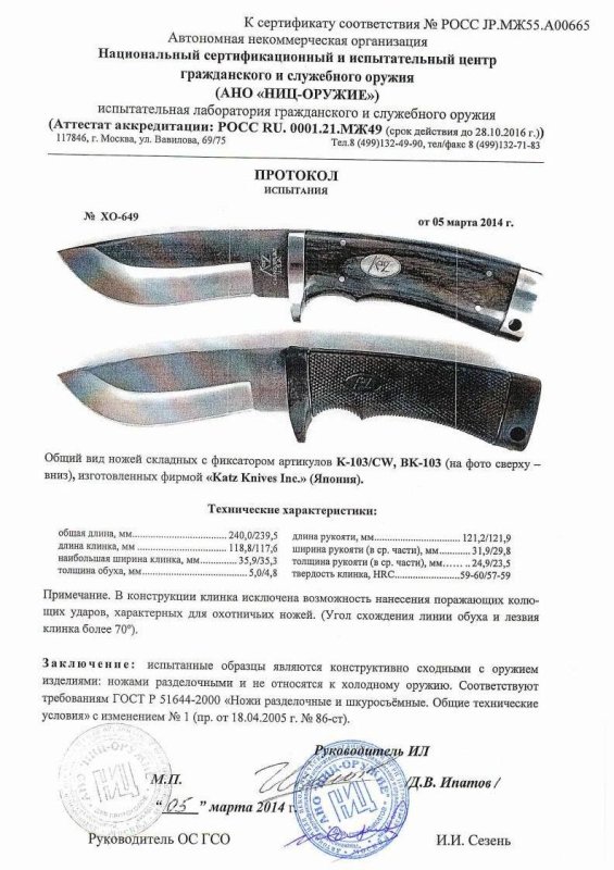 Ножи нескладные Katz «К-103/CW» и «BK-103»