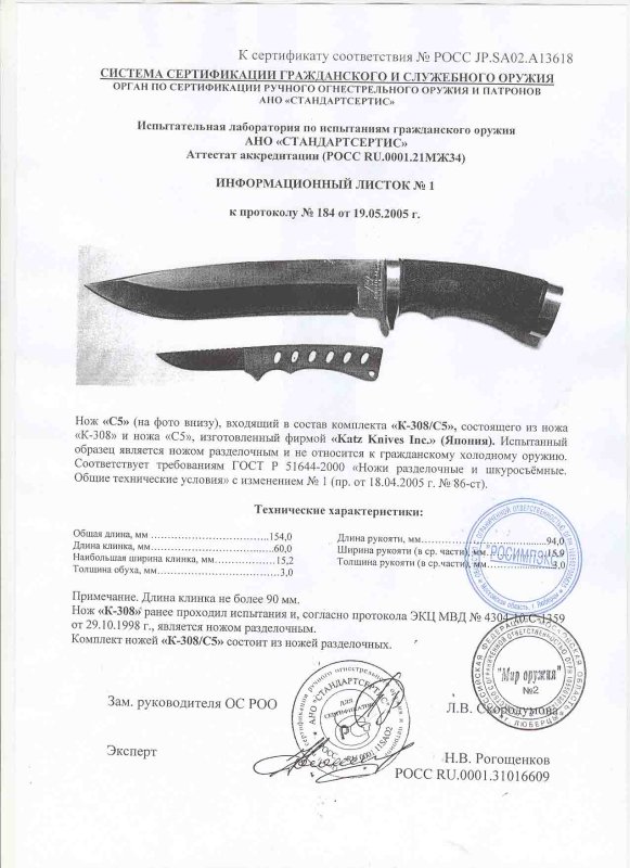 Комплект «К-308/С5» из ножа «K-308» и ножа «C5»