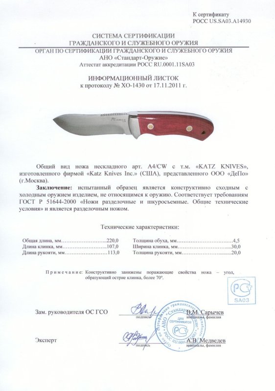 Нож нескладной Katz «А4/CW»