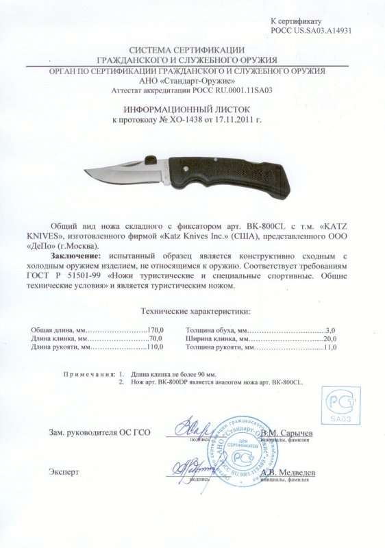 Нож складной с фиксатором Katz «BK-800CL»