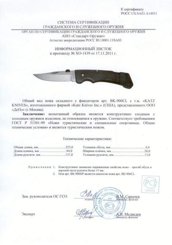 Нож складной с фиксатором Katz «BK-900CL»