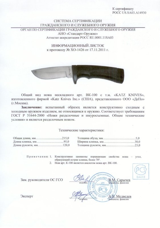 Нож нескладной Katz «ВК-100»