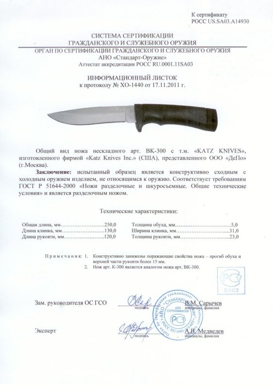 Нож нескладной Katz «ВК-300»