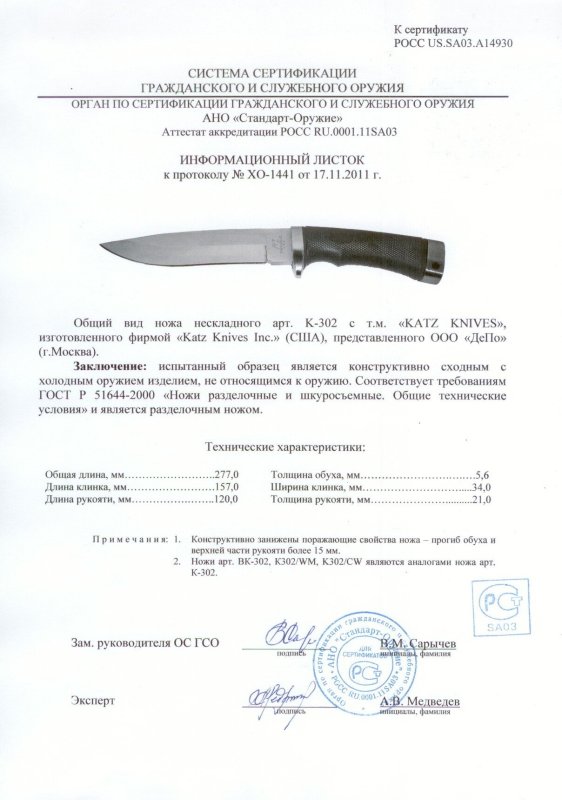 Нож нескладной Katz «К-302» («ВК-302», «K302/CW», «K302/WM»)