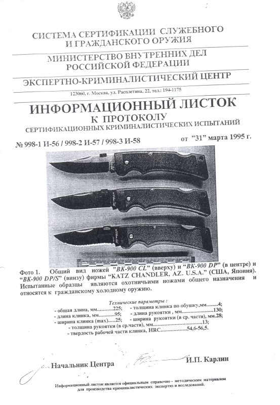 Ножи складные с фиксатором Katz «ВК-900 CL», «ВК-900 DP» и «BK-900 DP/S»