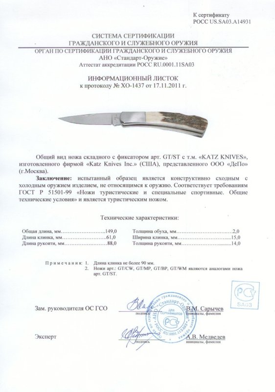 Нож складной с фиксатором Katz «GT/ST»