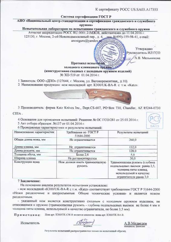 Нож нескладной Katz «К-300/UK-BA-R»