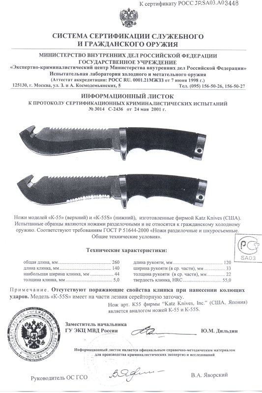 Ножи нескладные Katz «K-55» и «K-55S»