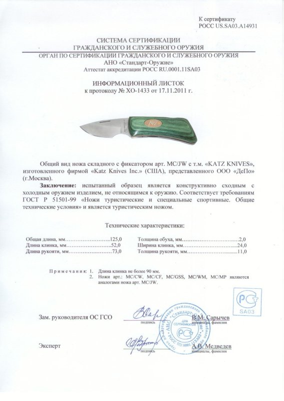 Нож складной с фиксатором Katz «MC/JW»