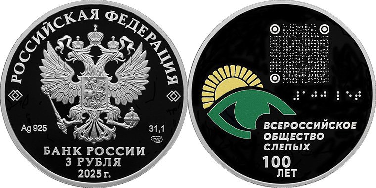 Последняя монета серии с датой «2025»