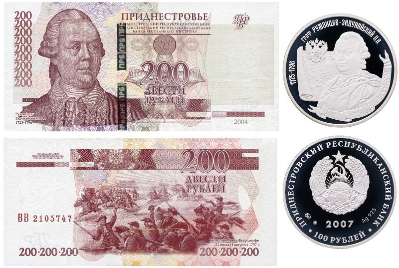 Банкнота и монета в честь Румянцева-Задунайского